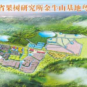 山东果树研究所金牛山基地鸟瞰图